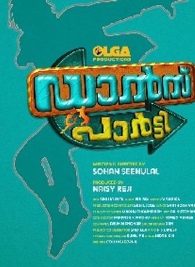 ഡാന്‍സ് പാര്‍ട്ടി