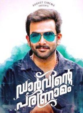 ഡാര്‍വിന്റെ പരിണാമം