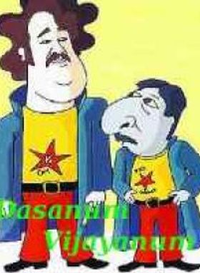 ദാസനും വിജയനും