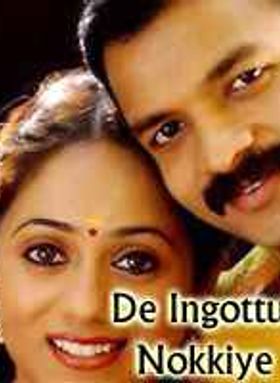 De Ingottu Nokkiye