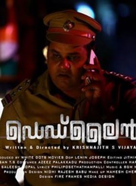 ഡെഡ്‌ലൈന്‍