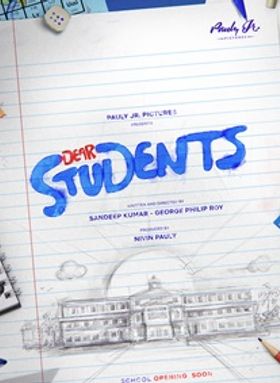 ഡിയര്‍ സ്റ്റുഡന്റ്‌സ്