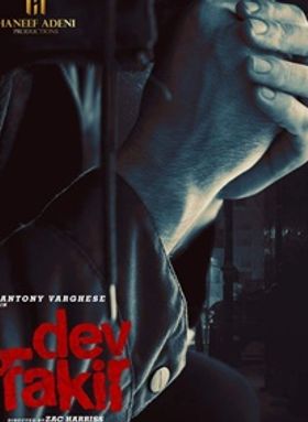 ദേവ് ഫക്കീര്‍