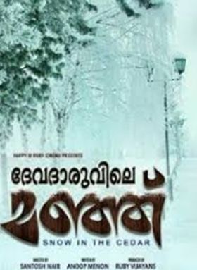 ദേവദാരുവിലെ മഞ്ഞ്