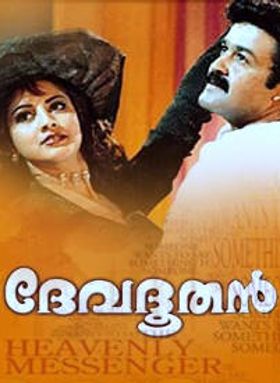 ദേവദൂതൻ