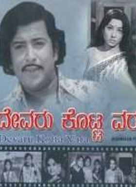 Devaru Kotta Vara