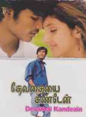 Devathayai Kanden