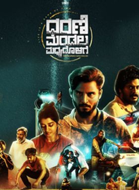 Dharani Mandala Madhyadolage