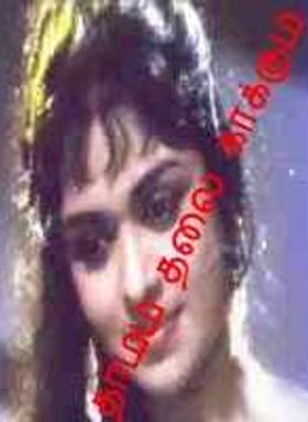 Dharmam Thalai Kaakkum