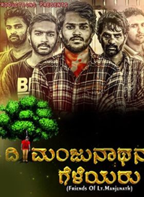 Divangatha Manjunathana Geleyaru