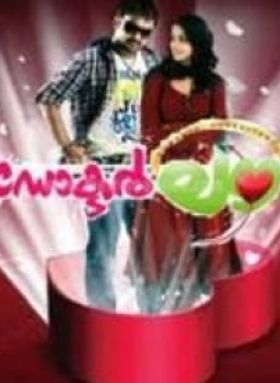 ഡോക്ടര്‍ ലവ്