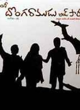 Donga Ramudu And Party