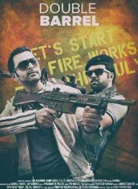 ഡബിള്‍ ബാരല്‍