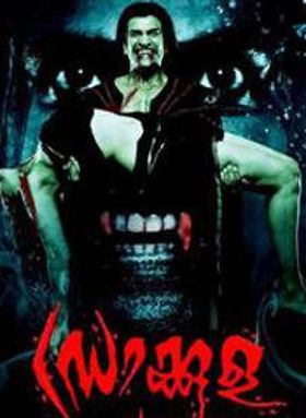 ഡ്രാക്കുള 2012 3D