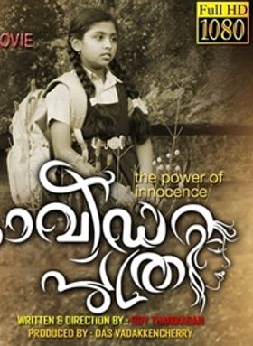 ദ്രാവിഡപുത്രി