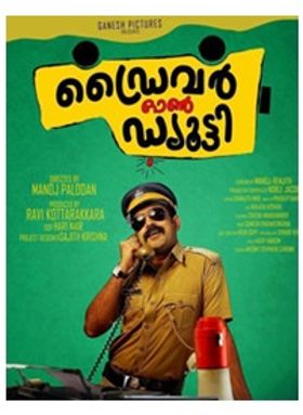 ഡ്രൈവര്‍ ഓണ്‍ ഡ്യൂട്ടി