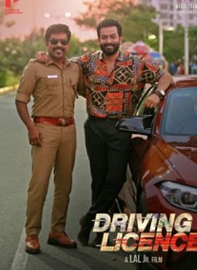 ഡ്രൈവിംഗ് ലൈസന്‍സ്
