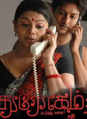 Drogam Nadanthathu Enna