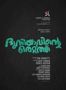 ദുനിയാവിന്റെ ഒരറ്റത്ത്‌