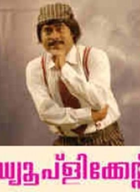 ഡ്യൂപ്ലിക്കേറ്റ്‌