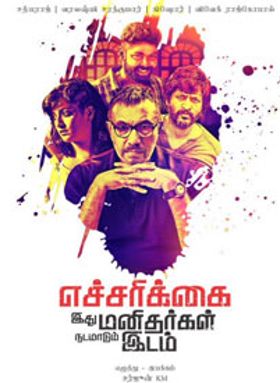 Echcharikkai Idhu Manidhargal Nadamaadum Idam