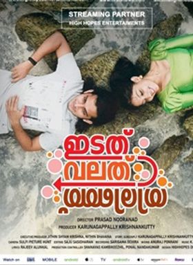 ഇടത് വലത് തിരിഞ്ഞ്