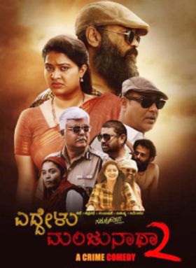 Eddelu Manjunatha 2