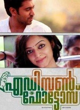 എഡിസണ്‍ ഫോട്ടോസ്