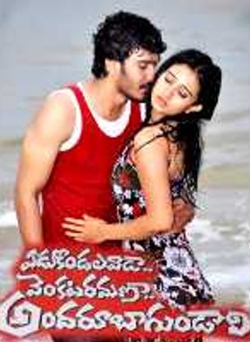 Edukondalavaada Venkataramana Andaru Baagundaali