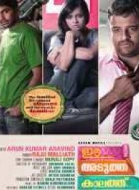 ഈ അടുത്ത കാലത്ത്