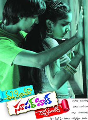 Ee Cinema Superhit Guarantee