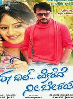 Ee Dil Helidhe Ni Bekanthaa