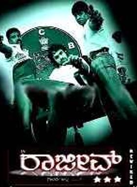 Ee Rajeev Gandhi Alla