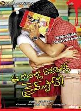 Ee Rojullo Romantic Crime Story