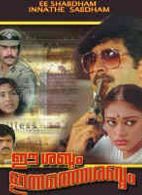 Ee Sabdam Innathe Sabdam