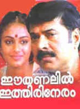 Ee Thanalil Ithiri Neram