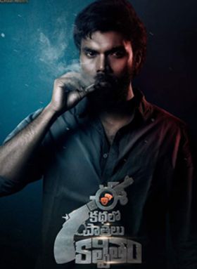 Ee Kathalo Paathralu Kalpitam