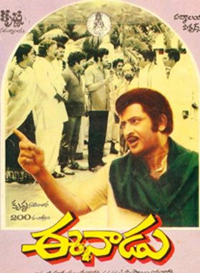Eenadu 1982