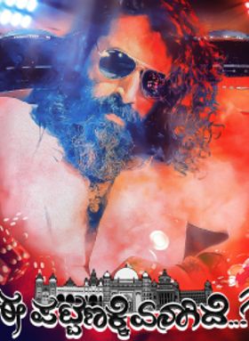 Ee Pattanakke Yenagide