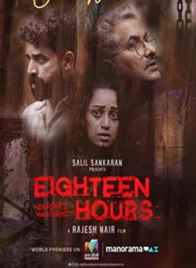 18 അവേഴ്‌സ്