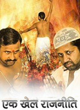Ek Khel Rajniti