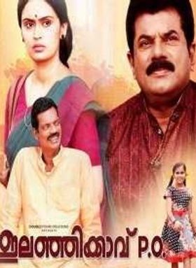 ഇലഞ്ഞിക്കാവ് പി ഓ