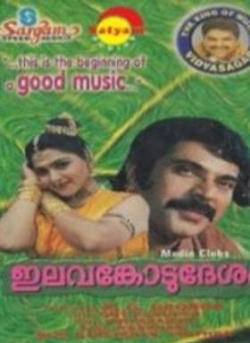 ഇലവങ്കോട് ദേശം