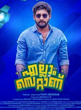 എല്ലാം സെറ്റാണ്