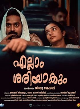 എല്ലാം ശരിയാകും