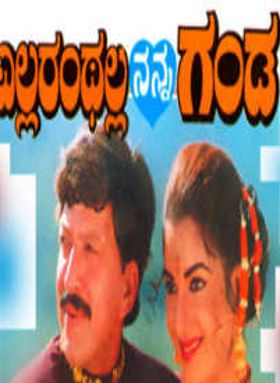 Ellaranthalla Nanna Ganda