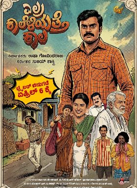 Elra Kaaleliyatte Kaala