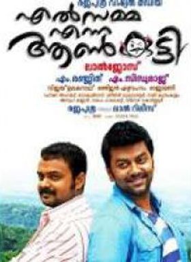 എൽസമ്മ എന്ന ആൺകുട്ടി