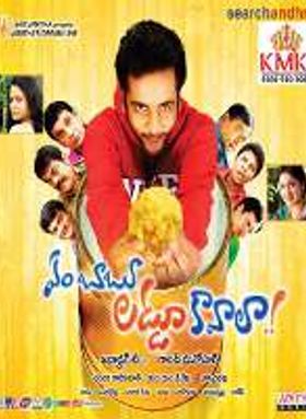 Em Babu Laddu Kavala