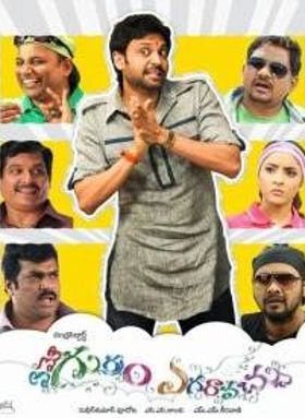 Emo Gurram Egaravachu